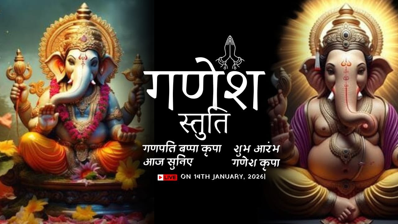 Live 🔴Powerful Ganesh Stuti | सुबह सुनते ही सभी बाधाएं दूर | Ganpati Stuti
