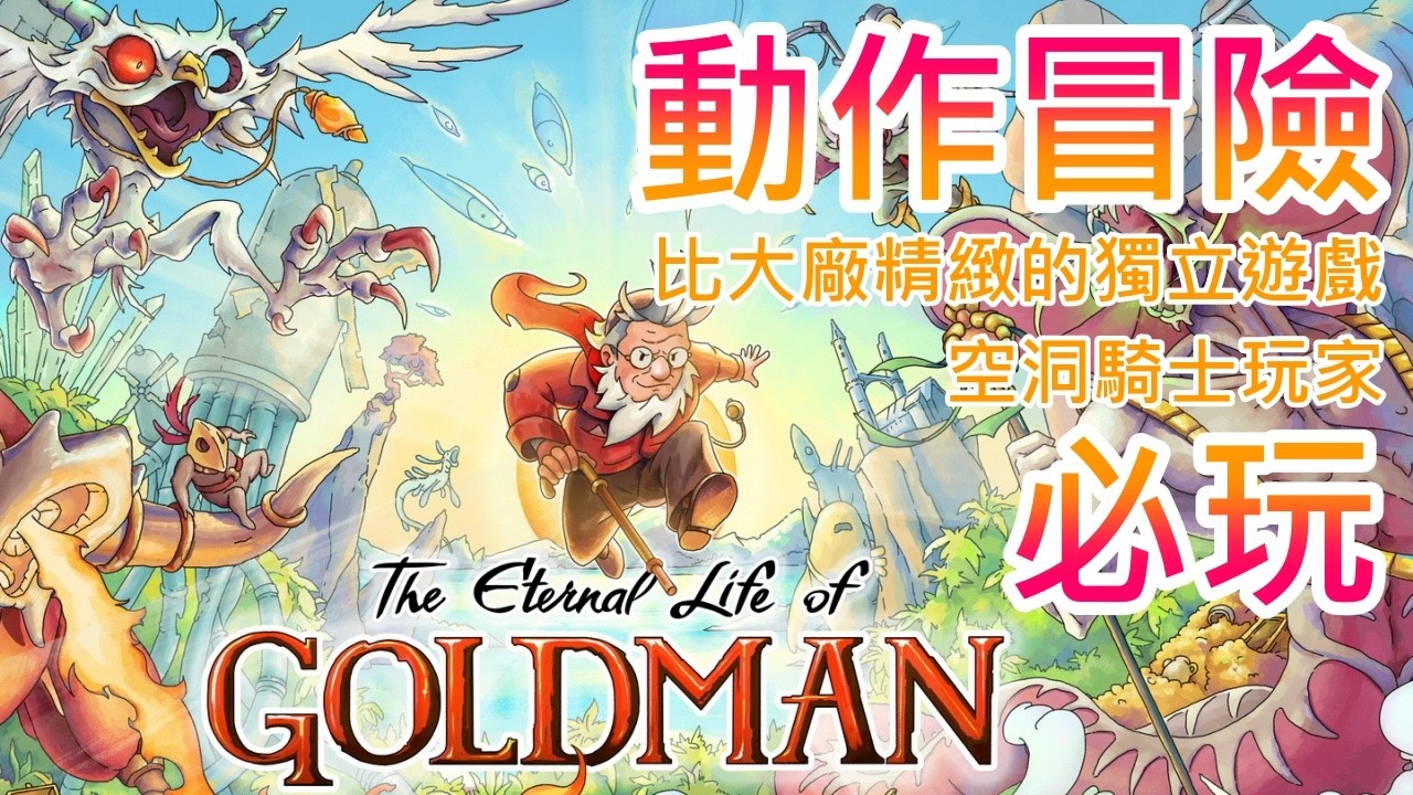 【遊戲推坑】獨立製作的極致呈現 !! 媲美空洞騎士的橫向捲軸動作冒險 !! 美術音樂氛圍無可挑剔，場景豐富、沉浸感十足，充滿探險性 !!
