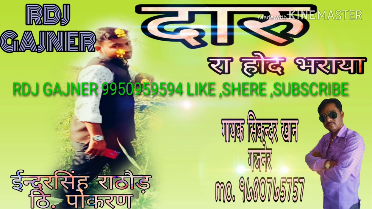 दारु रा होद भराया /daru ra hod bharaya#सिकन्दर खान गजनेर