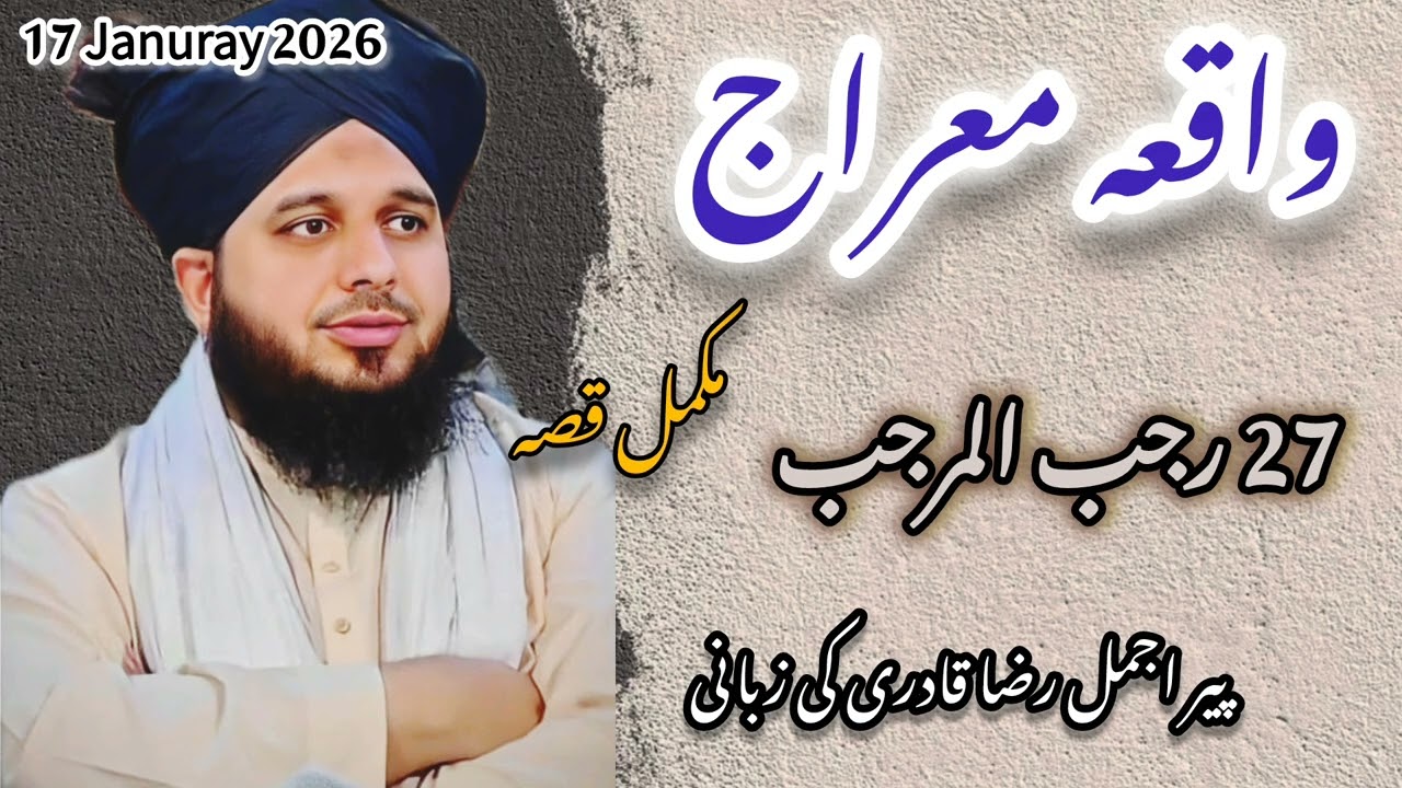 🌙 Shab e Miraj Ka Mukammal Bayan | Peer Ajmal Raza Qadri Bayan | Mi‘raj Un Nabi ﷺ