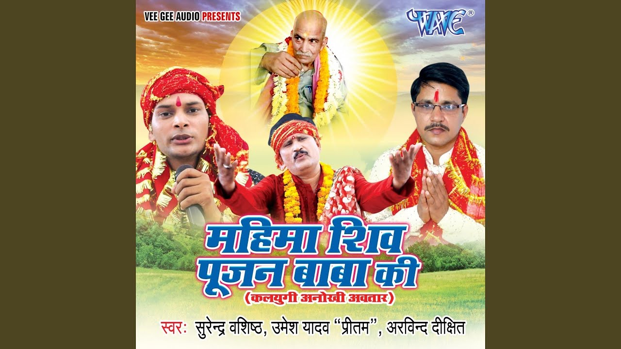 Jai Anant Shiv Pujan Swami