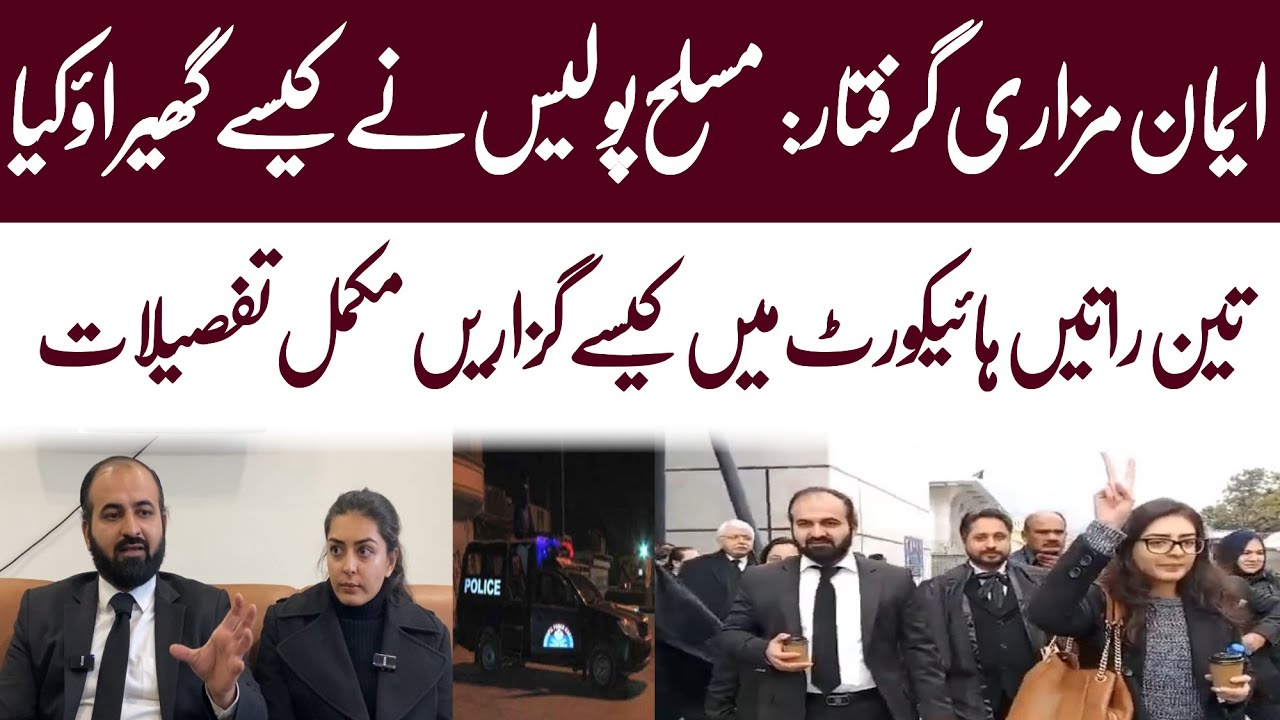 Imaan Mazari and Hadi Ali Chatha Arrest Outside Islamabad High Court | WAHJOC Law