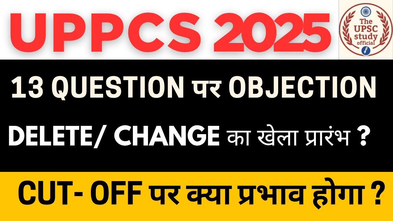 Uppcs pre 2025| 13 question पर objection | #delete | #uppcslatestnews | #answerkey | #uppcs | #roaro