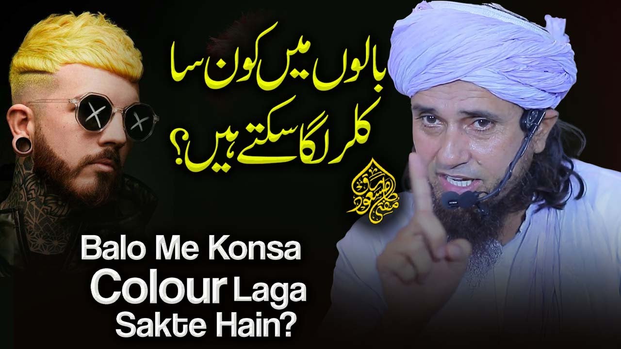 Balon Main Konsa Colour Laga Sakte Hain | Ask Mufti Tariq Masood