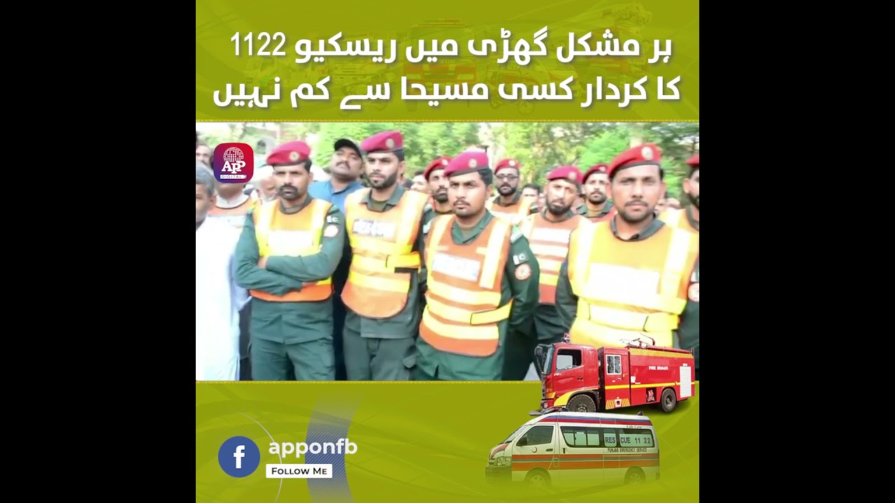 Rescue 1122 | Heroes in Every Crisis | Lifesavers of Pakistan | APP Exclusive