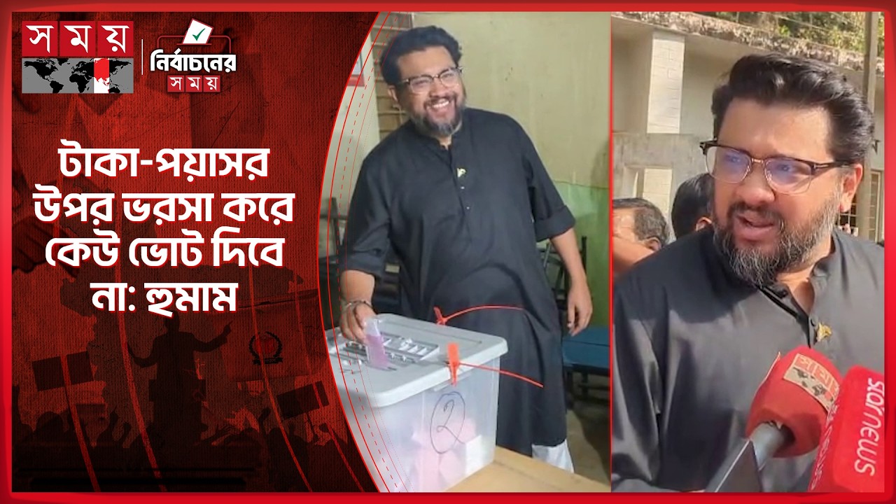 দেশের মানুষের কাছে দোয়া চাইলেন হুমাম কাদের চৌধুরী | Hummam Quader Chowdhury | BNP | Somoy TV