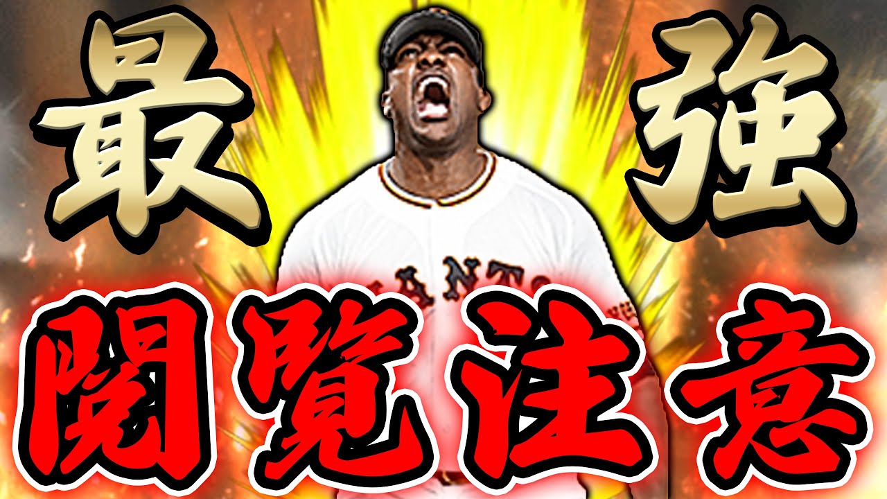 この強化はチート級でしょ！ビエイラが強すぎてリアタイ界隈がざわついてます【プロスピA】# 831