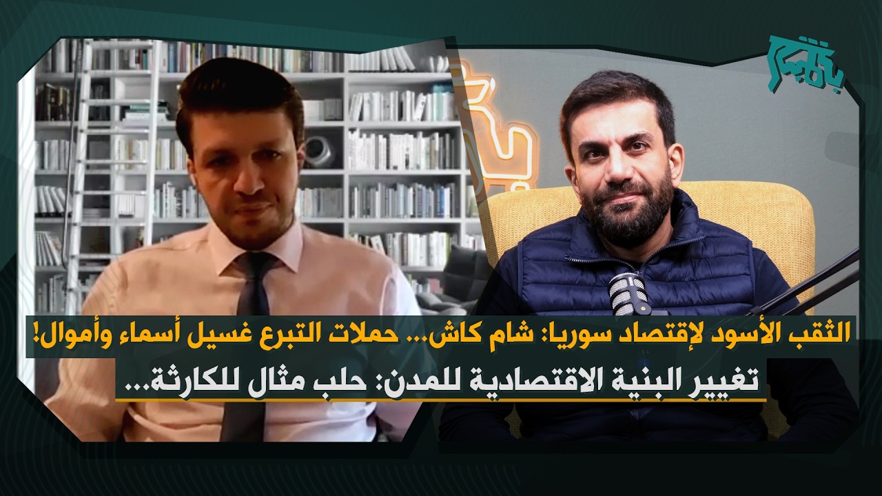 محمد علبي يكشف فضيحة الكهرباء: ٤٠٪؜ من غاز اسرائيل… الليرة السوري على خطى لبنان: انهيار مفاجئ قادم!