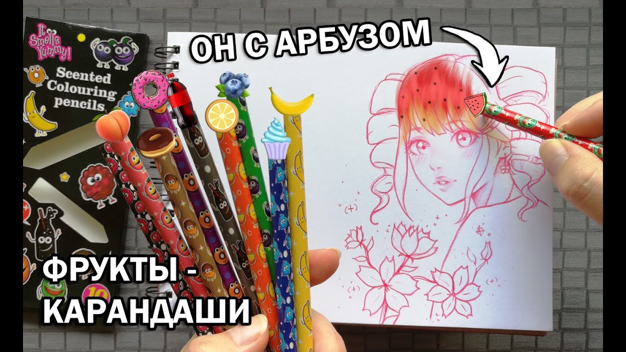 КАРАНДАШИ С ФРУКТАМИ ! ЧТО БУДЕТ ЕСЛИ РИСУНОК РАСКРАСИТЬ НЕОБЫЧНЫМ ДЕШЁВЫМ НАБОРОМ КАНЦЕЛЯРИИ ?