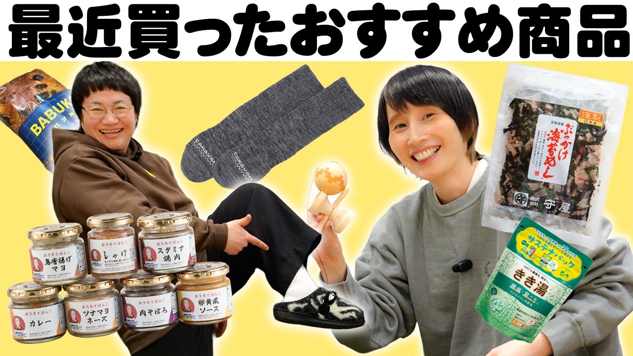 【定期開催】ハリセンボンとスタッフが最近よかったもの！教え合おう！2025下半期