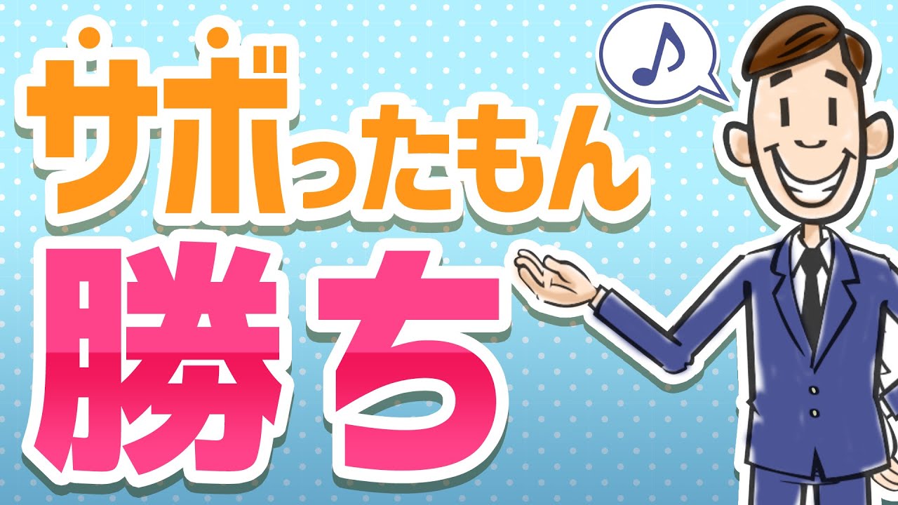 サボり思考のススメ
