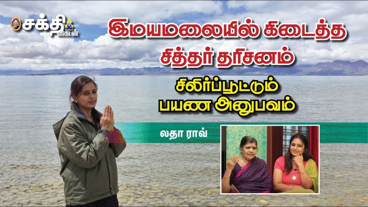 Latha Rao நடிகை லதா ராவ் Himalaya's trekking Experience | கேமராவில் பதிவாகாத ஜடாமுடி சித்தர்|
