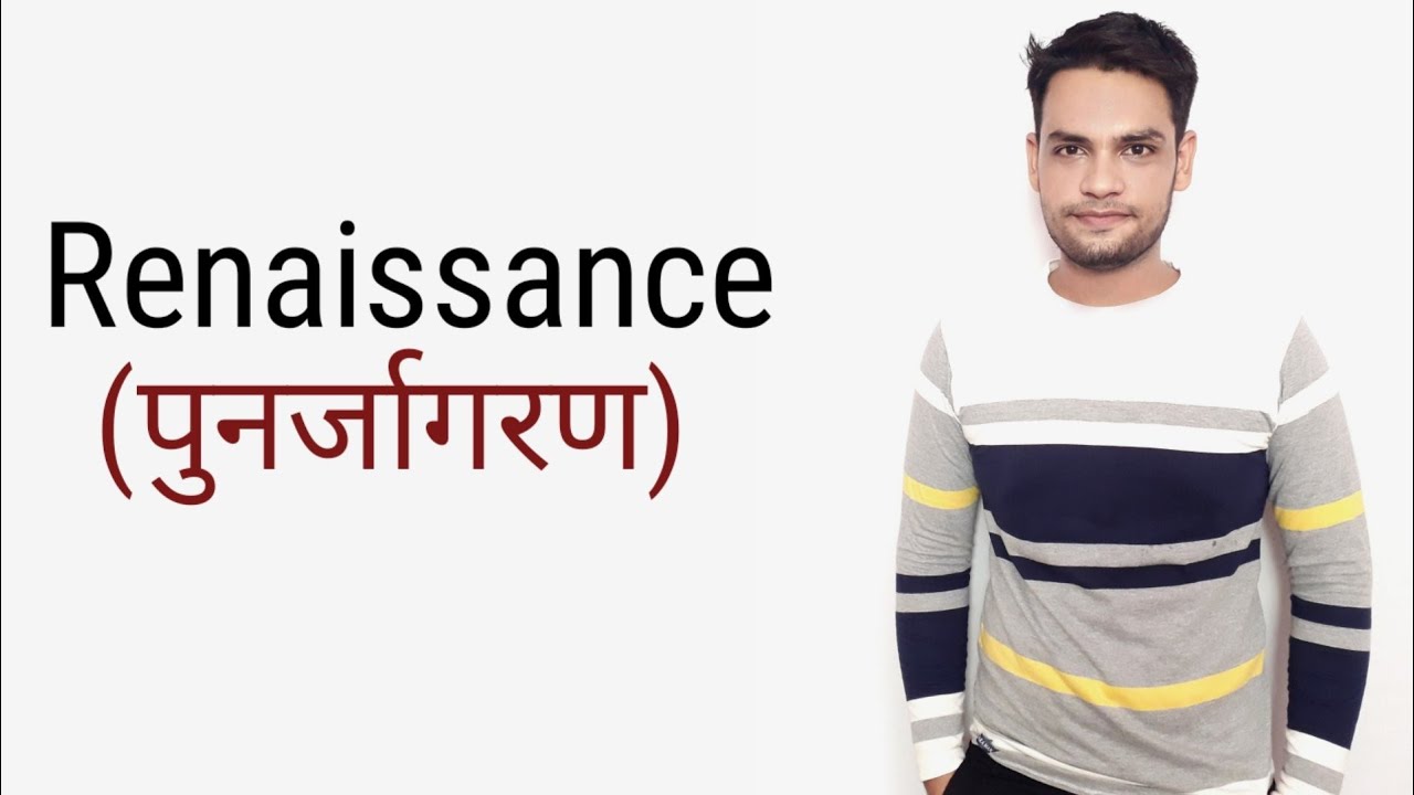 Renaissance (पुनर्जागरण) in Hindi