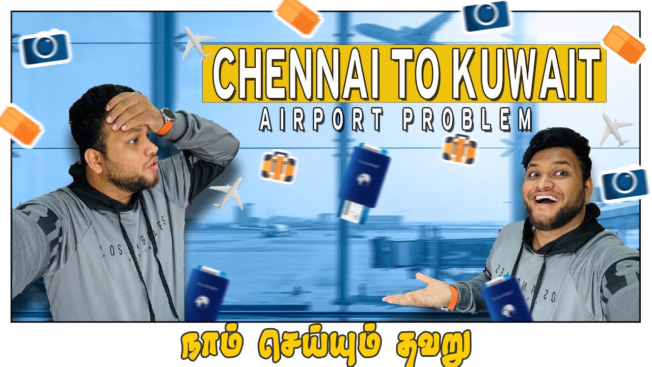 இந்த தப்பு நீங்க செய்யாதீங்க  | Chennai to Kuwait Airport | Tamil kuwait vlog | Naanum Vlogger