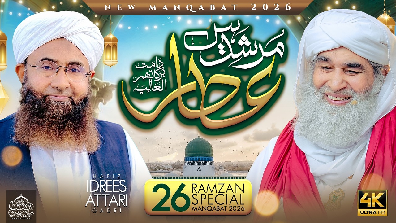 Gham Door Huwan Sare - Special Manqabat E Ameer E Ahlesunnat - Hafiz Idrees Attari Qadri