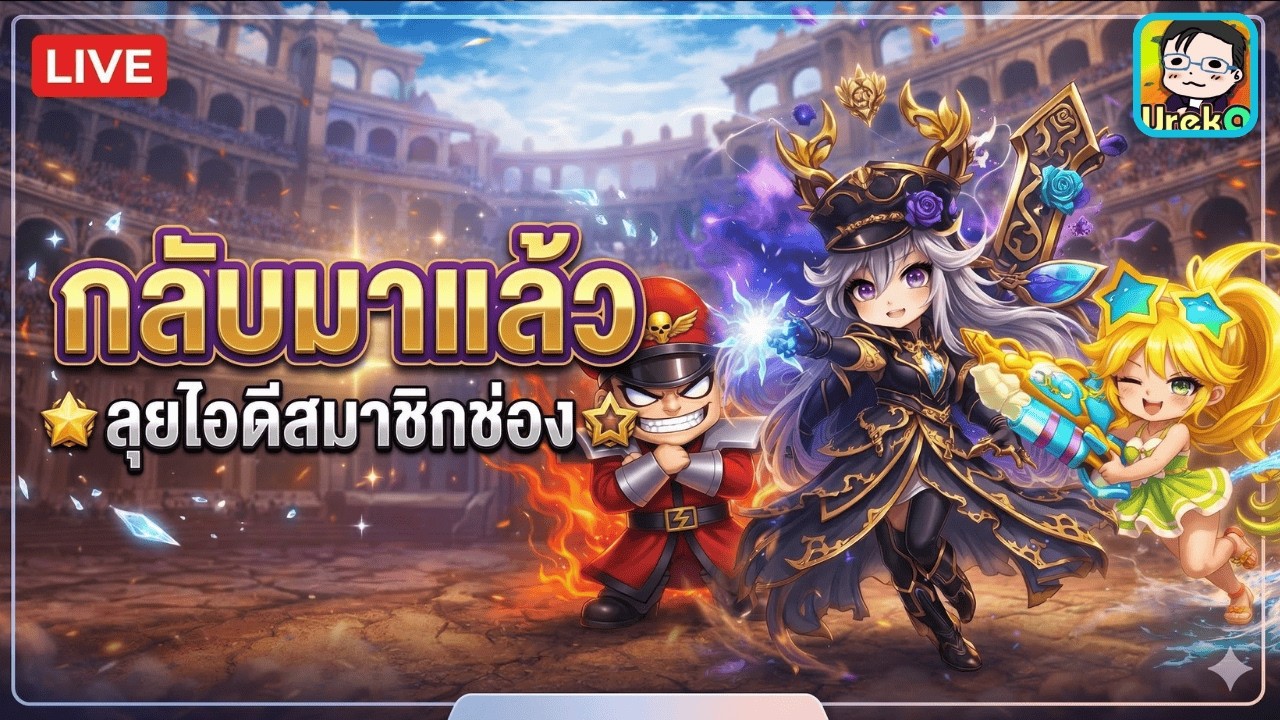 🔴 LIVE [SMW x LotR] RTA ชิวๆยามค่ำ ตะลุยไอดีคนดู (ปิด!! รับคิวดูไอดีนะครับ)
