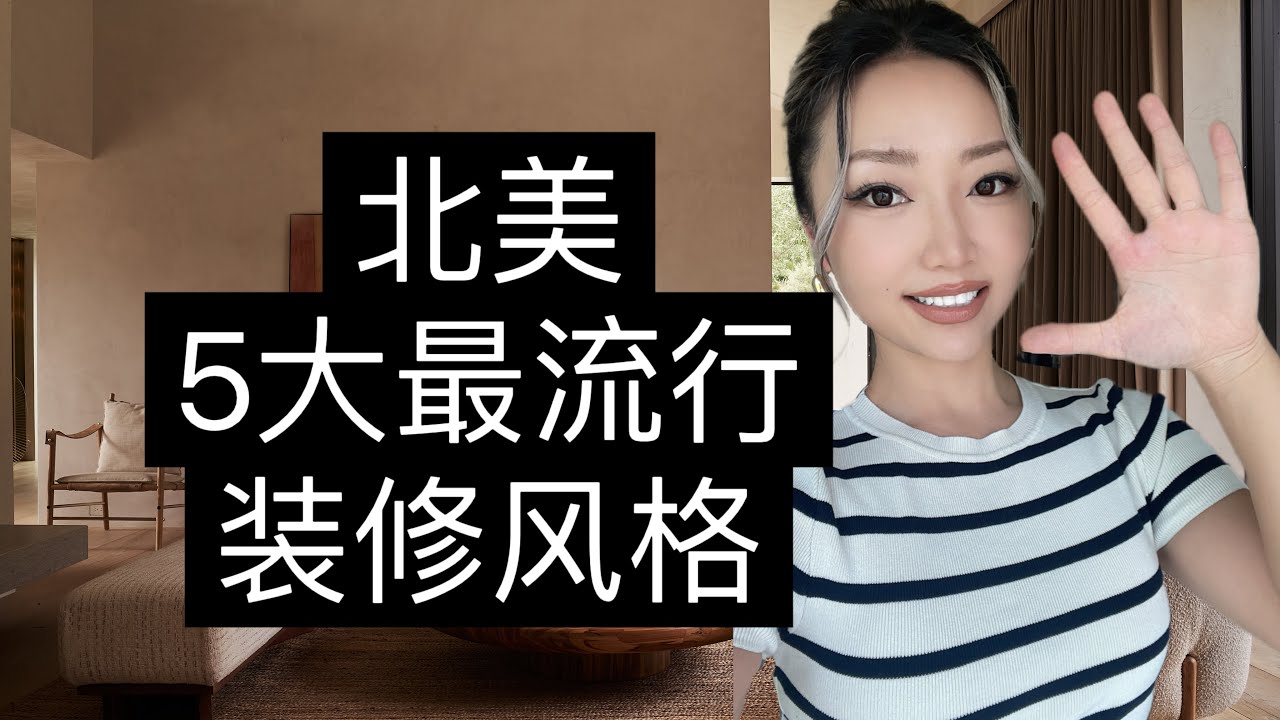 你真的误会美式装修了｜家居美图暴击，快来找灵感！｜MCM ｜Modern Farmhouse｜中古侘寂Colin King