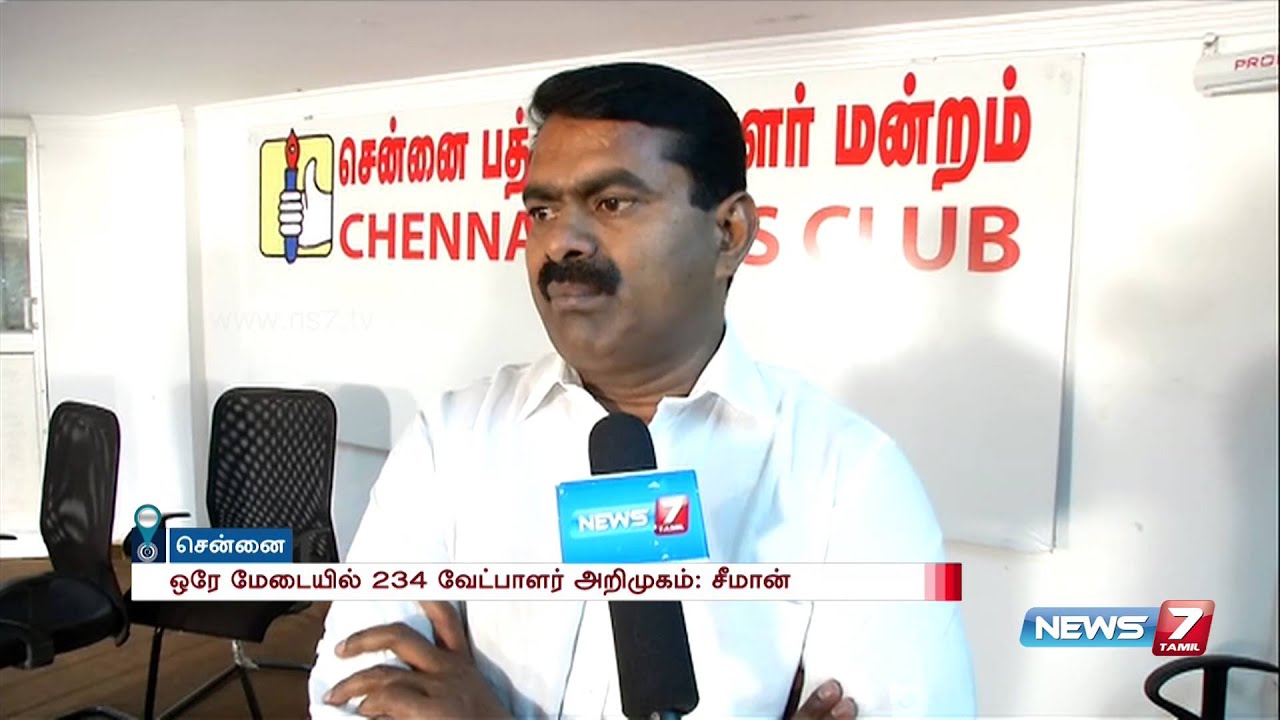Will introduce 234 candidates in Cuddalore tomorrow : Seeman | News7 Tamil