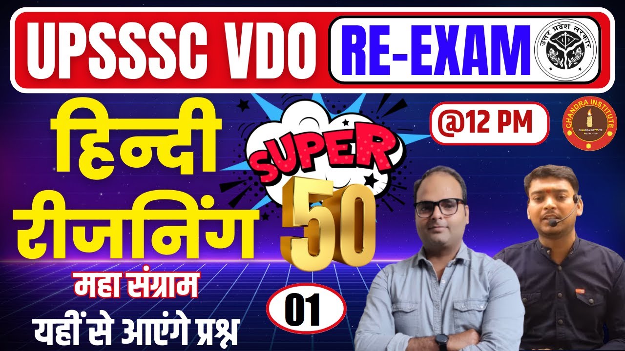 UPSSSC VDO RE-Exam 2023 | VDO HINDI + REASONING Practice Set-01 | upsssc vdo practice set 2023