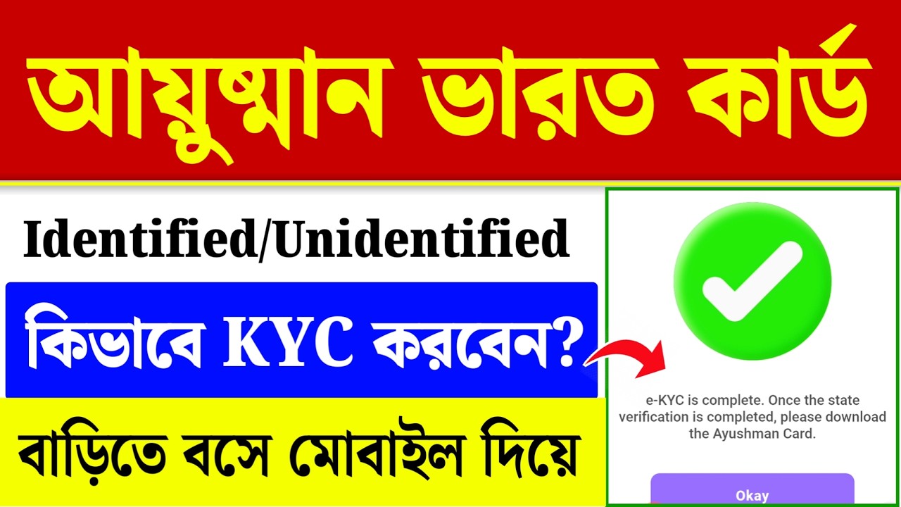 Ayushman Card Kaise Banaye| Ayushman Card Ekyc West Bengal Mobile Se