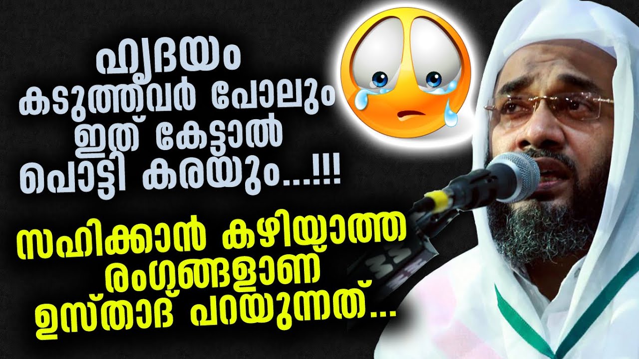 ഹൃദയം തകർന്നുപോകുന്ന വാക്കുകൾ... ഉസ്താദ് കണ്ണ് നിറയിച്ചു..!!! | EP ABOOBAKAR QASIMI New Speech 2020