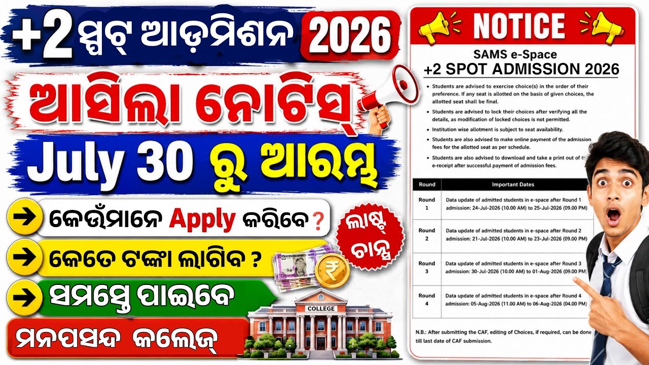 +2 Spot Admission 2026 Apply Online । Who Are Eligible For Plus2 Spot Admission।+2 Spot Eligibility।