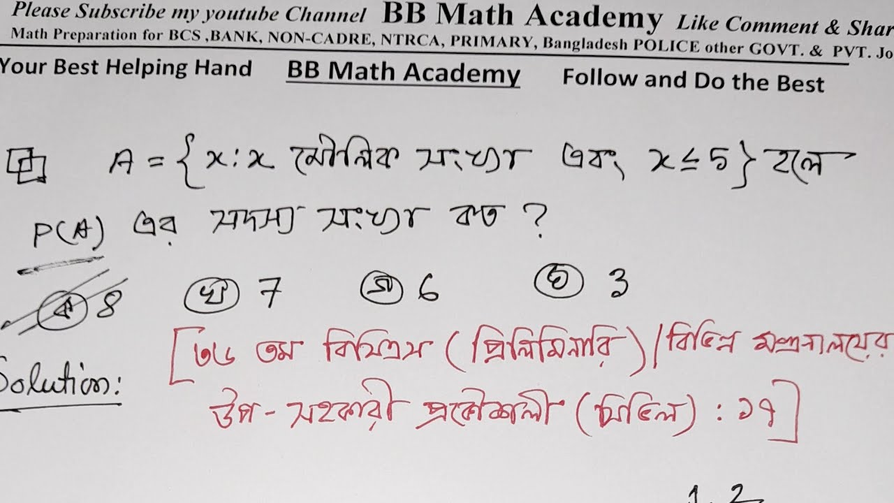 ৩৬ তম বিসিএস গণিত সমাধান | চাকরির গণিত প্রস্তুতি | ব্যাংক গণিত সমাধান | BB Math Academy | Job Math