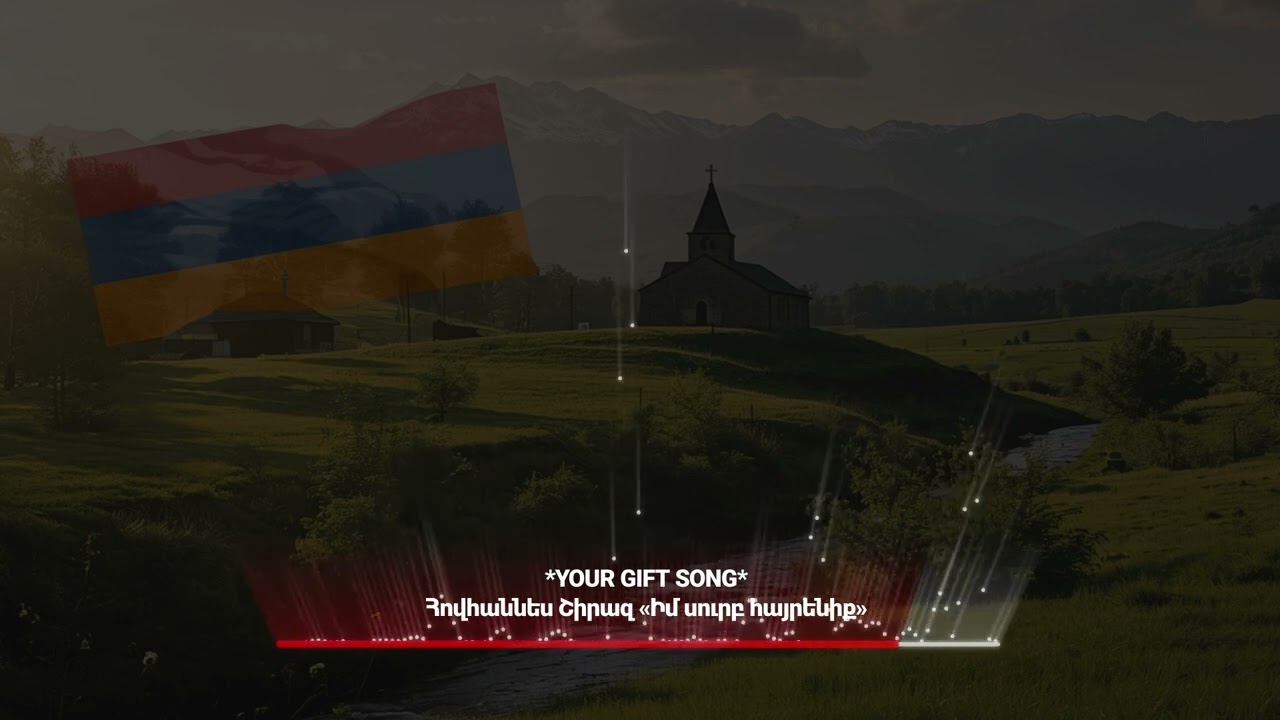 Հովհաննես Շիրազ «Իմ սուրբ հայրենիք»