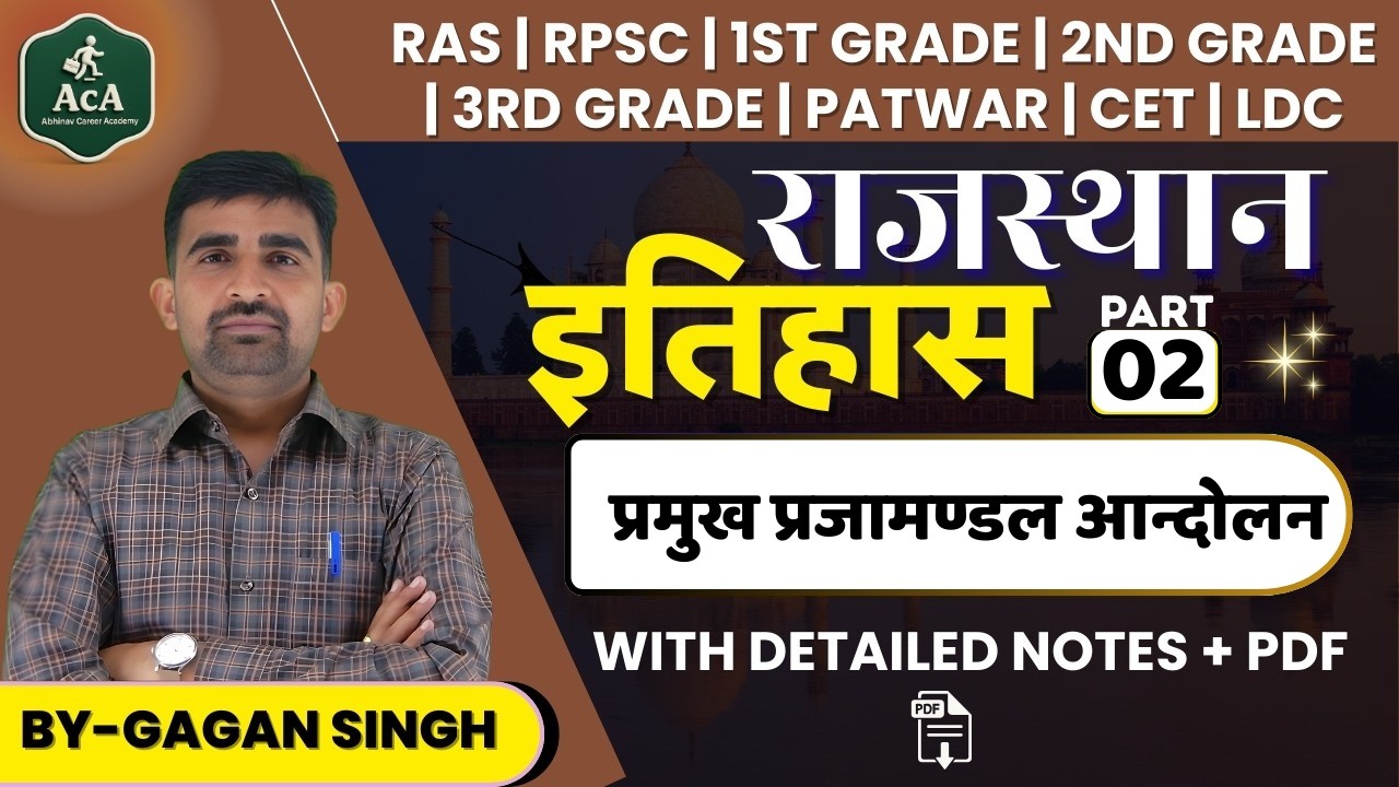 राजस्थान इतिहास | प्रमुख प्रजामण्डल आन्दोलन | Part 02 | RAS / RPSC ALL EXAM | Detailed Notes + PDF