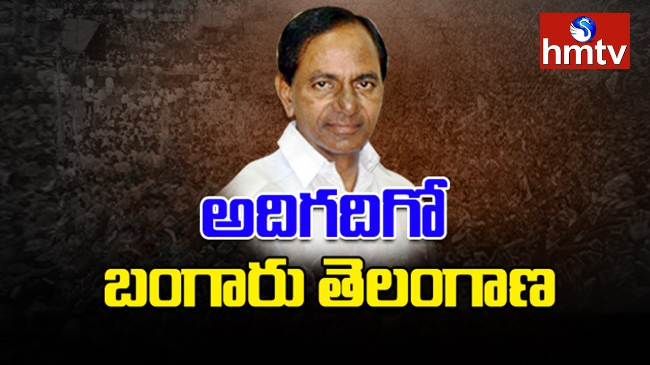 CM KCR Election Campaign in Godari Kahani | Telugu News | hmtv