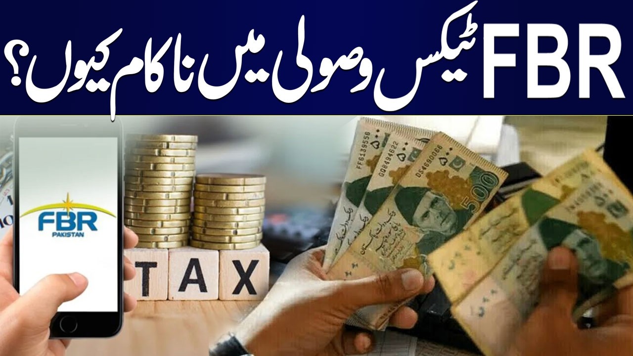 FBR Misses Tax Revenue Targets | Expert Reveals The Key Reasons | Economy Matters | SAMAA TV
