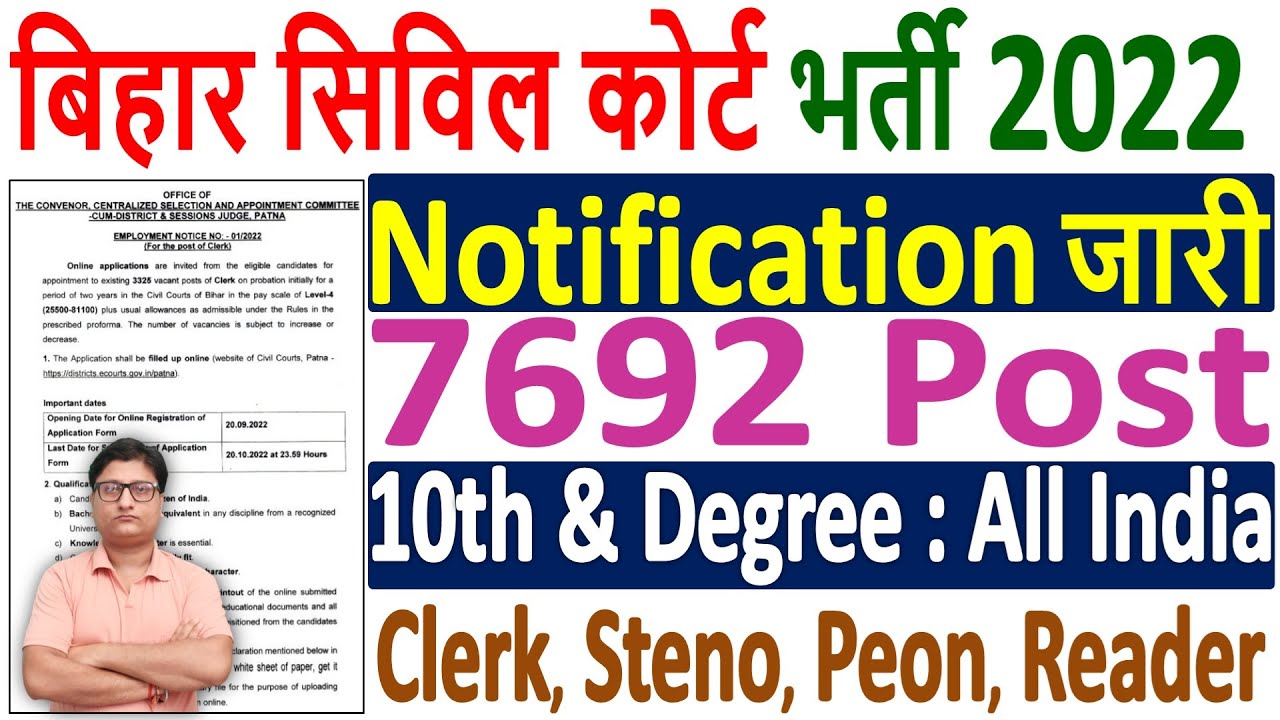 Bihar Civil Court Recruitment 2022 &brvbar;&brvbar; Bihar Civil Court Clerk, Peon, Steno Vacancy 2022 Notification