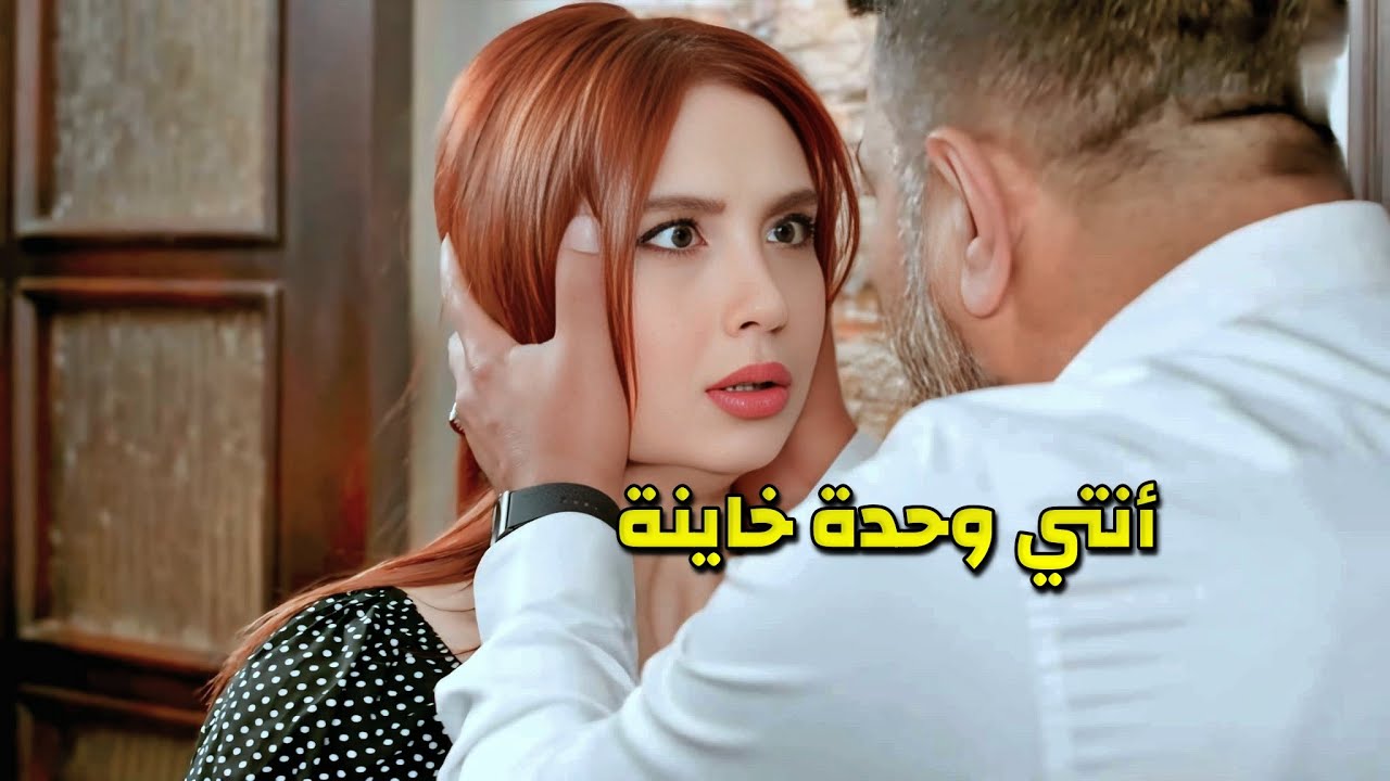 عملا عملية تجميل ودفع كل ثروته وبأول فرصة خانته 😱