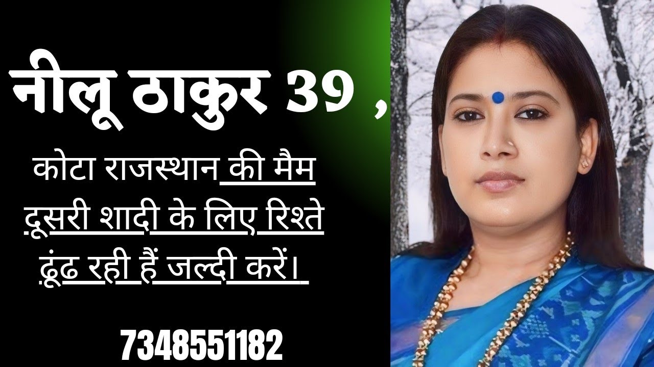 | rajasthan profile | नीलू मैम को सच्चा जीवनसाथी चाहिए |#rishton ka junction #shaadi#jeevansathi