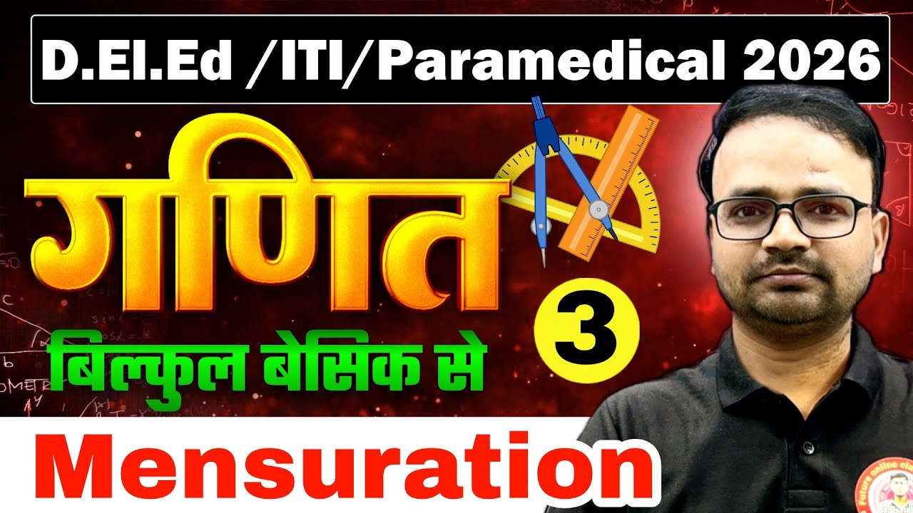 MENSURATION - 3 | Bihar deled math 2026 | bihar iti math 2026| math trick 2026