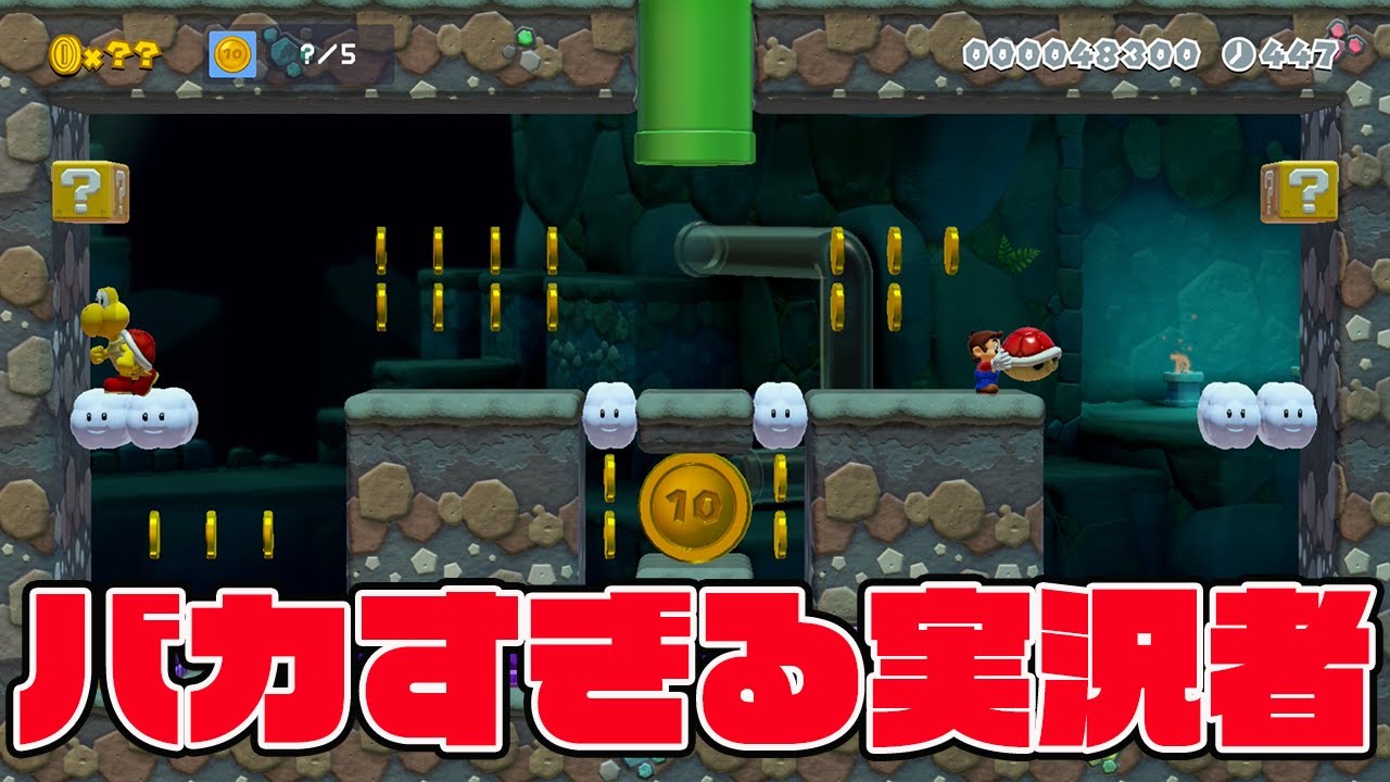 バカすぎる実況者【マリオメーカー2 みんなでバトル】
