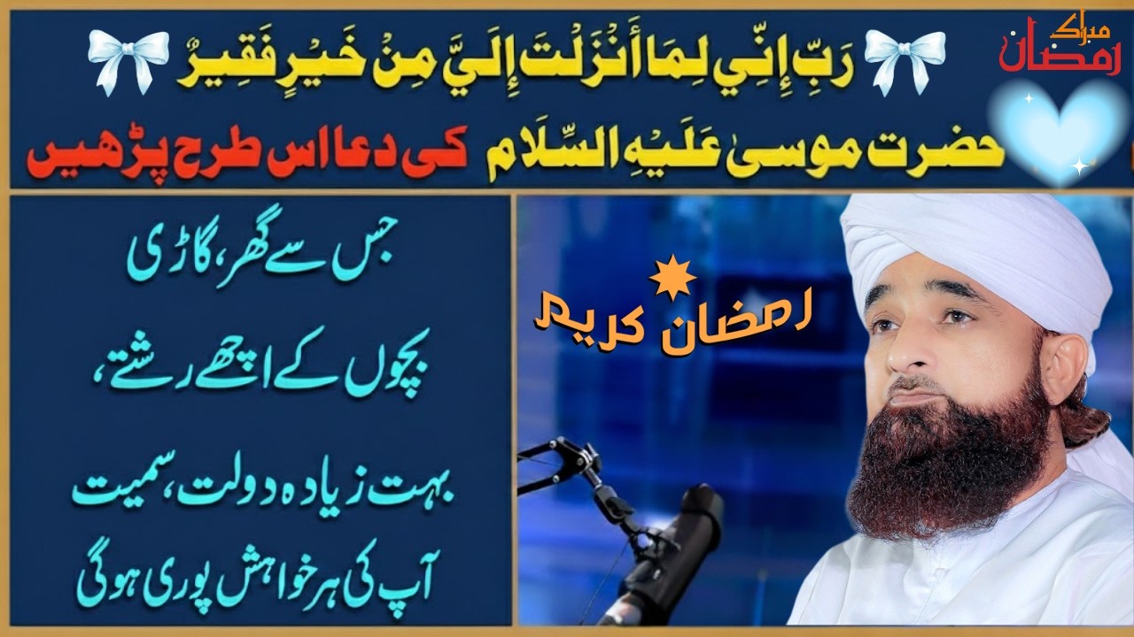Ramzan Ka Khas Wazifa | رَبِّ إِنِّي لِمَا أَنْزَلْتَ إِلَيَّ مِنْ خَيْرٍ فَقِيرٌ | Saqib Raza