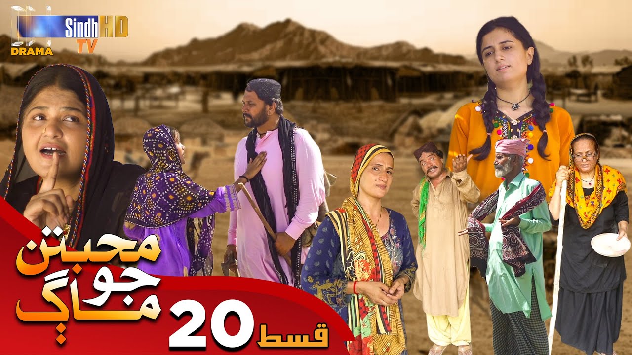 Muhabbatun Jo Maag - Episode 20 | Soap Serial | SindhTVHD Drama