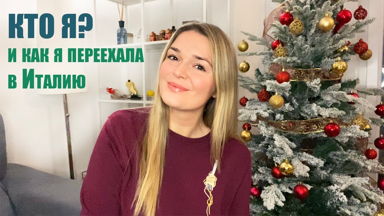 Кто я и как я переехала в Италию | Мой путь от учебы до собственного проекта