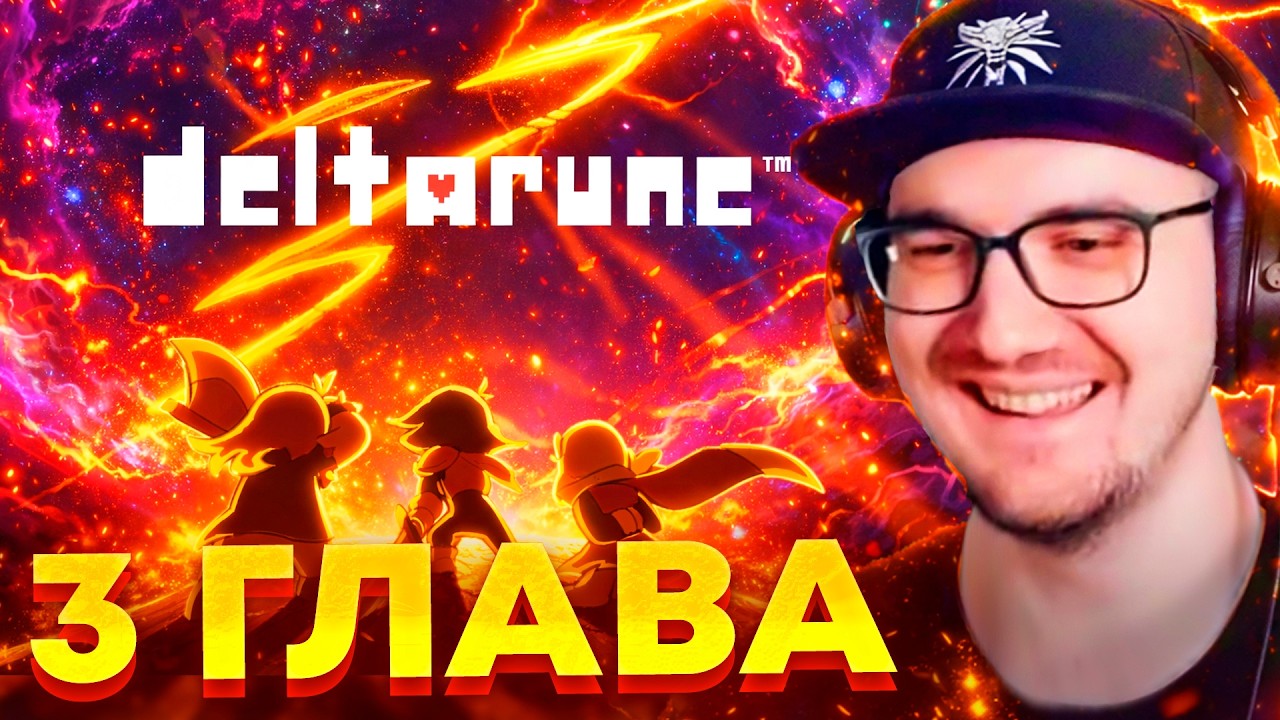 Майни Проходит 3 Главу в Deltarune ► ( Вместе с Фарадеем ) #1