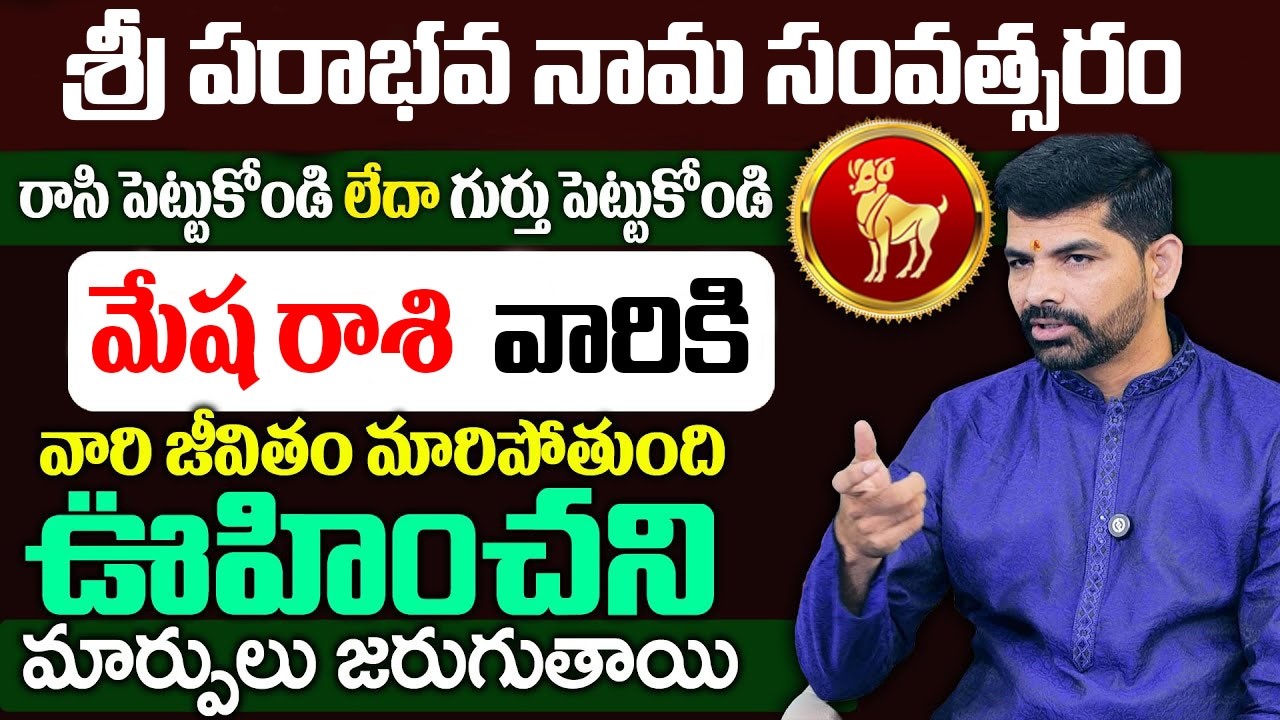 శ్రీ పరాభవ నామ సంవత్సరం మేష రాశి  | Mesha Rasi 2026 Rashi Phalithalu | Monthly Horoscope