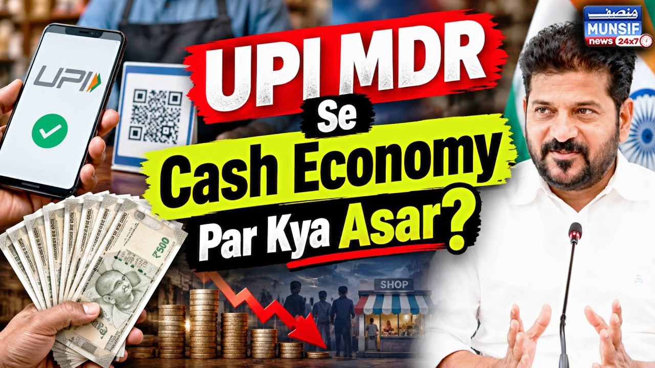UPI Payment Par Extra Charge | MDR Rule Se Customers Par Kya Asar Hoga? | 0.4% MDR Aur ₹300 Limit