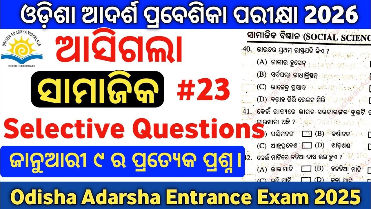 ଆସିଗଲା ଆଦର୍ଶ ପରୀକ୍ଷା Selected Question|Odisha Adarsha Entrance 2026|Oavs Exam|Gurucharan Academy