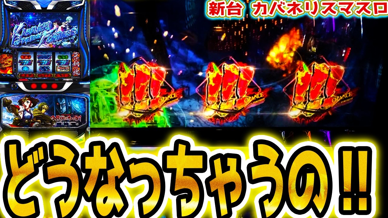 【カバネリ スマスロ】〇〇からエンディング【パチスロ/スロット】【甲鉄城のカバネリ】