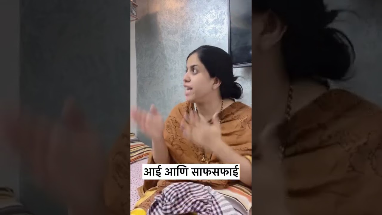 Aai aani safsafai | sayli raut