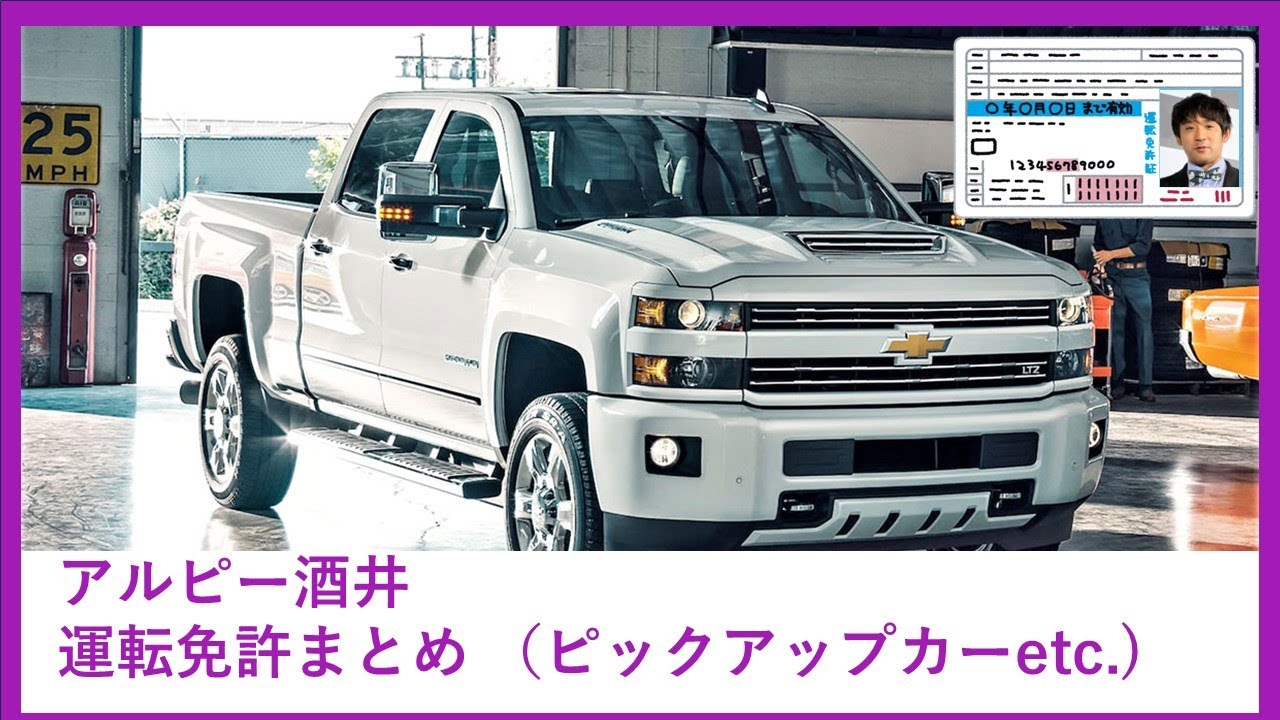 [アルコアンドピース dcg] あるぴー 酒井 運転免許の話
