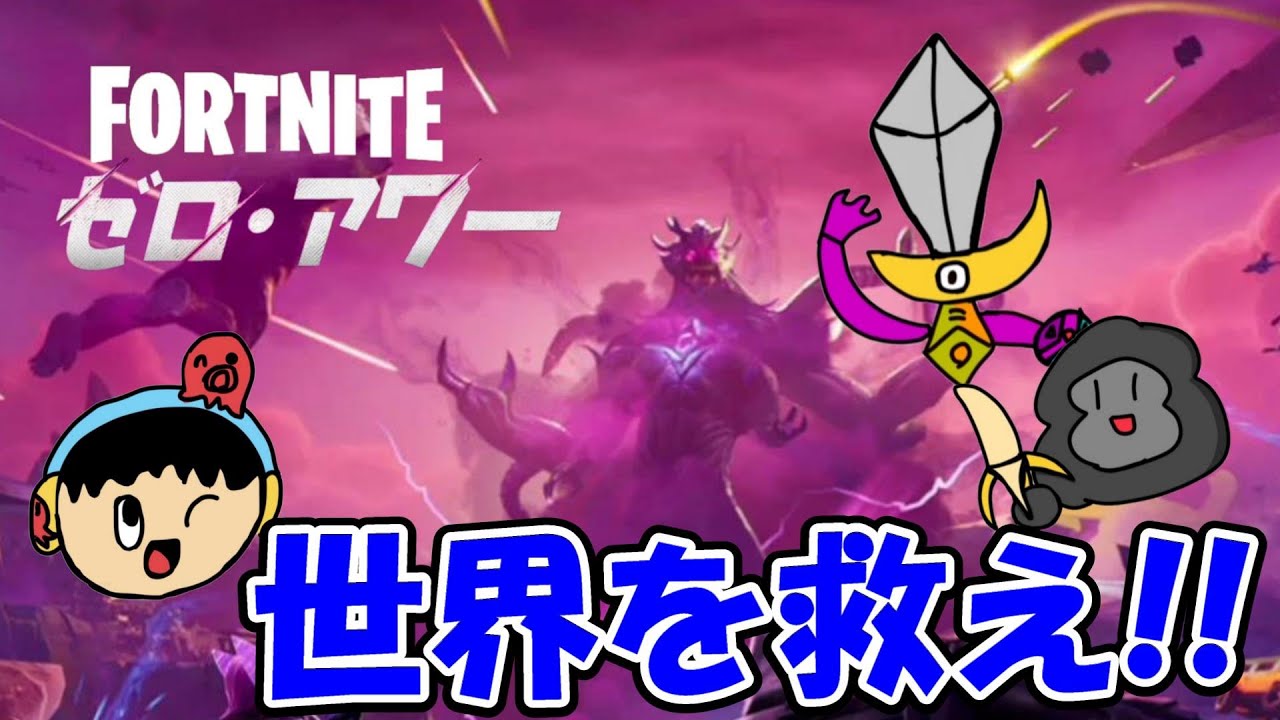 【フォトナ】ワンタイム開始!!ゲストたちとすべての現実を救え!!