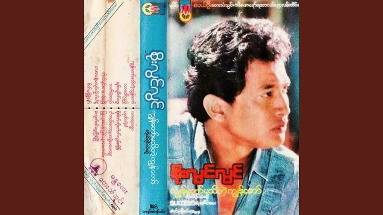 Ko Chin Sar Nar Tat Khae Pe