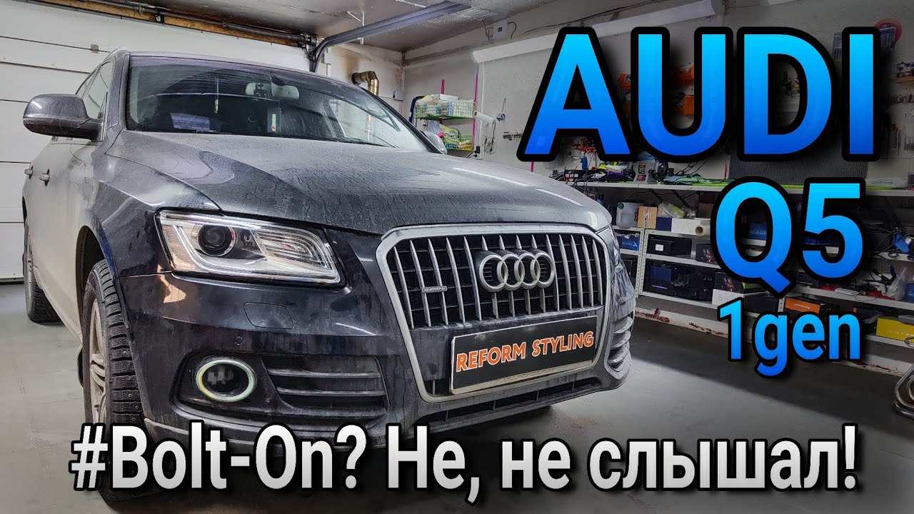 AUDI Q5 1gen #замена линз и стёкол фар, методом жёсткого напилинга