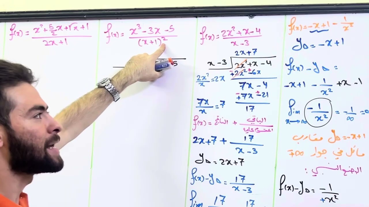 الحلقة 3 النهايات 💚💙: المقارب المائل حل تدرب صفحة  51 